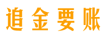 澧县讨债公司